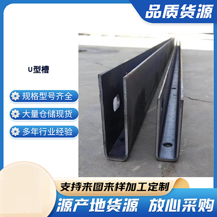 嘉定上海市U型槽钢
